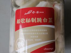 -船歌·鱼水饺青岛菜(合肥路永旺店)