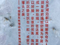 -青海湖国家重点风景名胜区