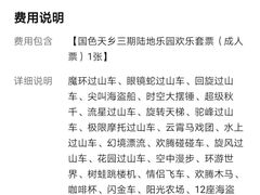 -国色天乡三期陆地乐园