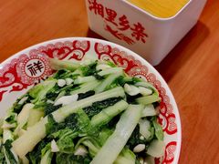 -湘里乡亲甲王二老店