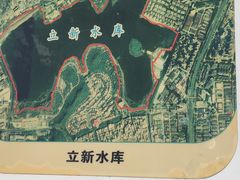 -立新湖公园