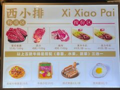 菜单-西小排(来福士广场店)