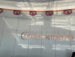 -常熟时代医疗美容