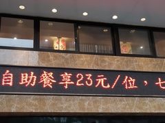 门面-素满香·食养自助(建邺万达店)