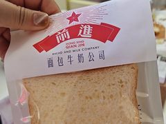 -红星前进面包牛奶公司(君太店)