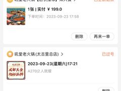 -吼堂老火锅(太古里总店)