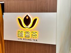 -香港蓮香樓(中環店)