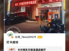 -卡尔顿东方银龙酒店•广西菜•早茶