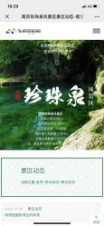 -珍珠泉水上世界