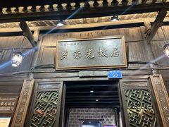-乾州古城