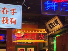 -卤校长重庆火锅(国兴店)
