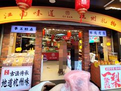 -采芝斋(延安路店)
