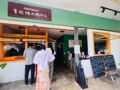 -mamalao老挝烤肉糯米饭