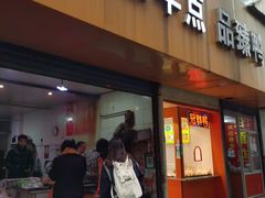 -天勤早点(八角井店)