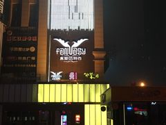 -真爱范特西KTV(交大店)