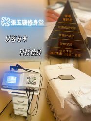 -Fundi张玉珊修身堂·indiba·BTL科技瘦身