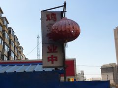 -鸡炖兔