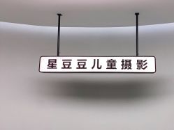 -星豆豆儿童摄影(南郊太白南路店)