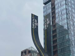 -王婆婆老妈蹄花川菜馆·非物质文化遗产(太古里一店)