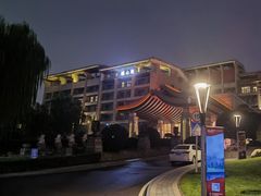 -西安国际创新人才交流中心•药浴温泉