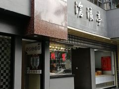 门面-老人和饭店(打浦路店)