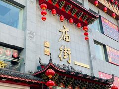 -黄兴南路步行商业街