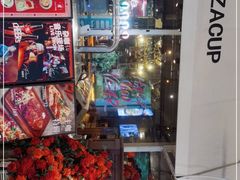 门面-杂咖zacup(领展中心城店)