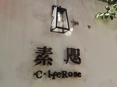 -素咫咖啡CLIFEROSE