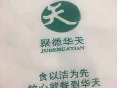 -玉华台饭庄(裕中西里小区店)