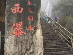 -东天目山风景区