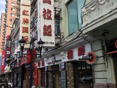 -和风拉面