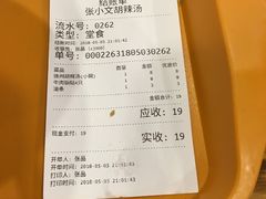 账单-张小文胡辣汤(龙柏新村店)