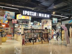 -IPSTAR|潮玩星球(天府广场店)