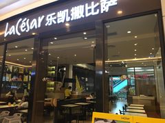 -乐凯撒披萨(海岸城店)