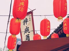 -摔碗酒(永兴坊店)