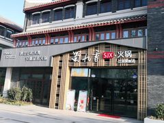 门面-蜀九香火锅(江油店)