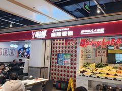 -醉人椒麻辣香锅(上地华联店)