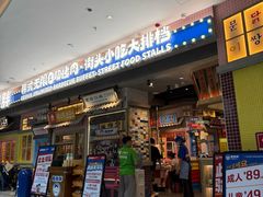 -姜胖胖无限自助烤肉(罗湖宝能店)