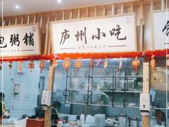-刘鸿盛(罍街店)