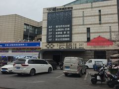 -若水云栖·足疗·按摩·SPA(城阳万达广场店)