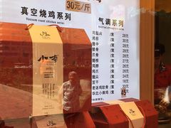 -小李烧鸡(西北角总店)