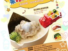 -味千拉面(瑞虹生活广场店)