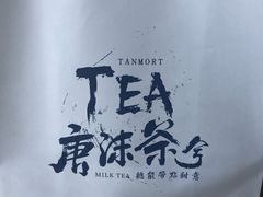 -唐沫茶兮(首山店)