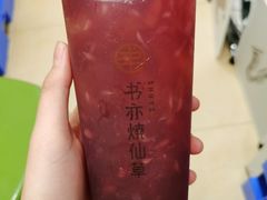 葡萄芋圆冻冻-书亦烧仙草(金港国际步行街店)