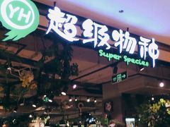 -吾悦广场(南京鼓楼店)