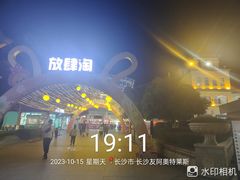 -长沙友阿奥特莱斯