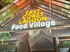 -东海岸人工湖美食村