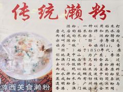 -凌记(泮塘路店)