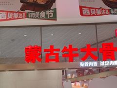 -西贝(上海中心店)