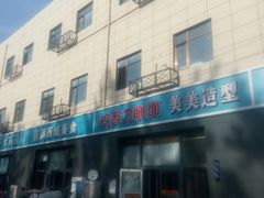 -李刚鸡西刀削面